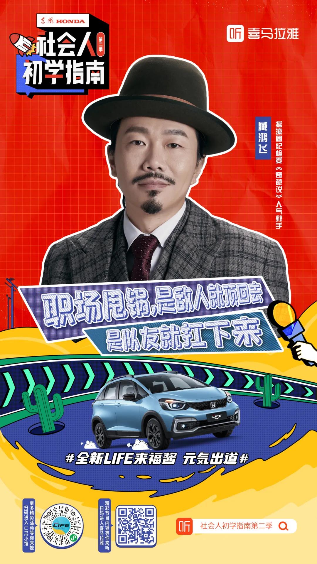 臧鴻飛再度聯(lián)手全新LIFE來(lái)福醬：面對“甩鍋”，要學(xué)會(huì )機智應對！