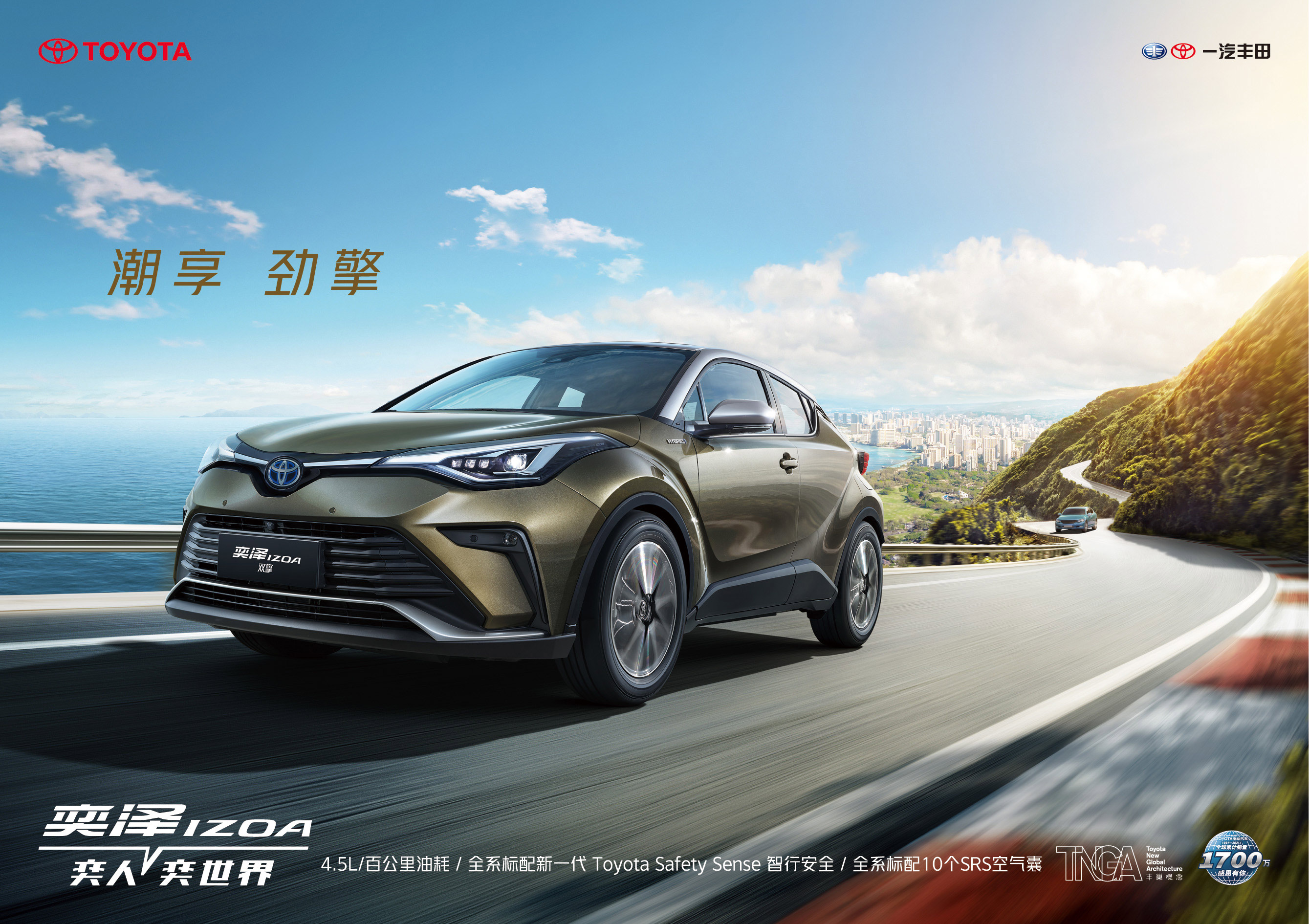 一汽豐田混動(dòng)駕駛體驗