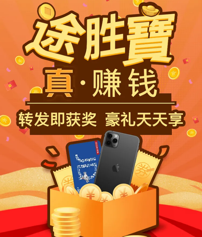 “途勝寶 真·賺錢(qián)”福利空降！