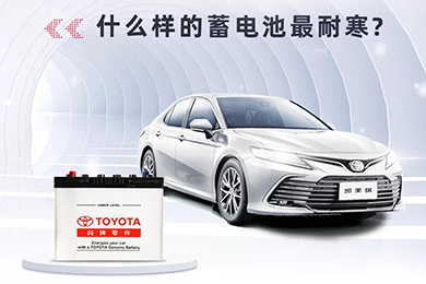寒冷將至，如何讓愛(ài)車(chē)蓄電池“溫暖”過(guò)冬？