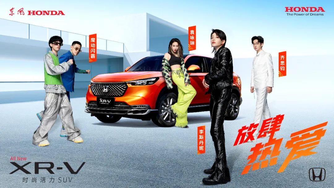 放肆熱愛(ài)，全新XR-V正式上市！