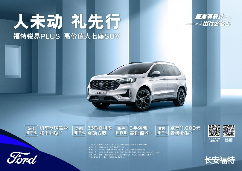 強者無(wú)畏，勇者無(wú)懼，銳界PLUS暢享舒適旅途