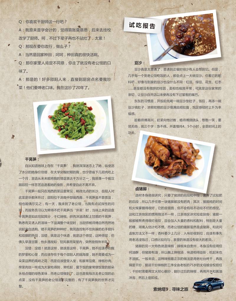 天嬌集團：回味邵陽(yáng)老味道