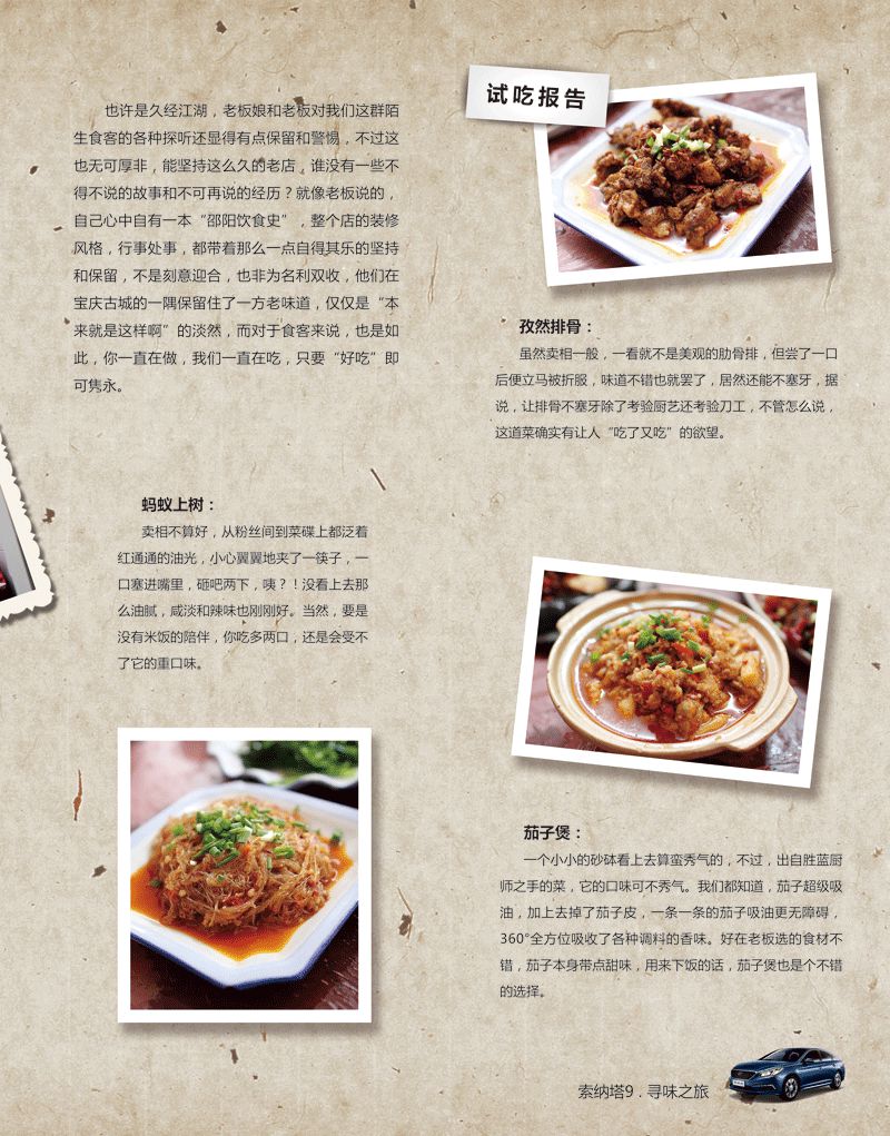 天嬌集團：回味邵陽(yáng)老味道