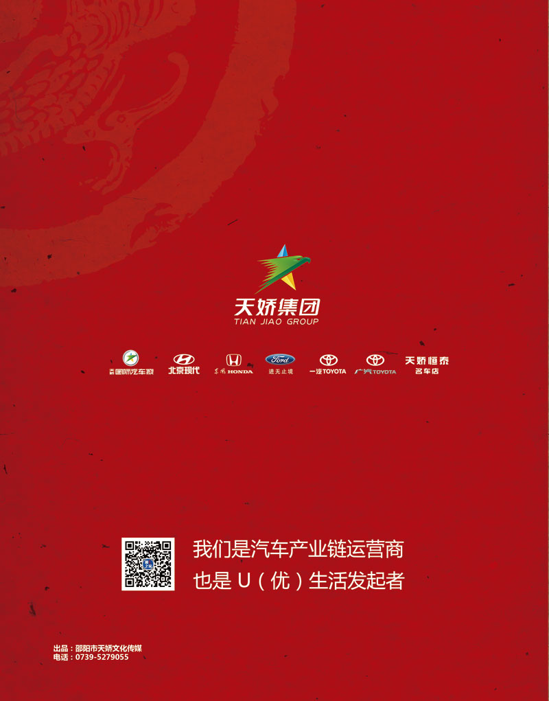 天嬌集團：回味邵陽(yáng)老味道