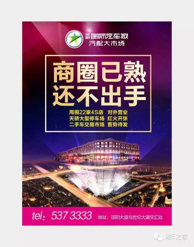 邵陽(yáng)副市長(cháng)周?chē)F場(chǎng)調度天嬌國際汽車(chē)城項目建設